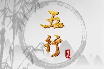 姻缘正缘测算 生肖测姻缘 名字测姻缘配对 姓名田雪配对