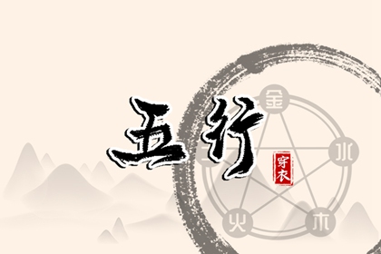 周易取名|起名字八字起名|火生土取名