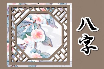 流年与岁运引动