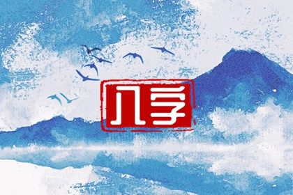 开工黄道吉日2026年_动工吉日查询_今天开工日子好不好_房子装修开工黄道吉日查询_近期装修开工黄道吉日