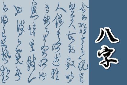 流年怎样「引动」各柱？