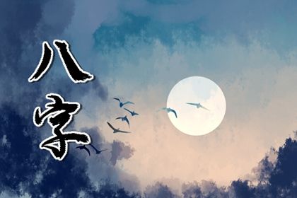 理性看待命盘标签