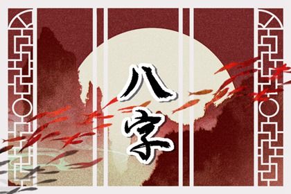 命八字喜用神|五行缺失查询|喜用神八字查询|喜用神免费测算
