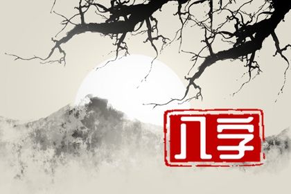 大运流转与人生阶段