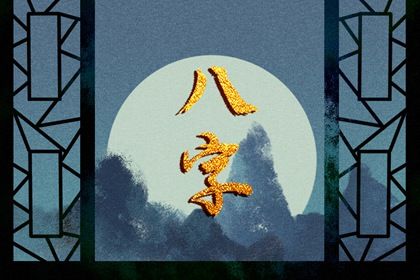 阳干日主的性情画像