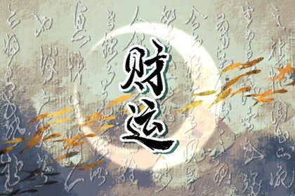 开业万年历黄道吉日查询,开张吉日查询2026,搬家择吉日开业择吉日,选择开业吉日,万年历吉日