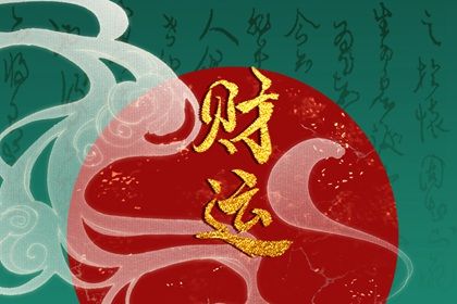 店铺开业吉日吉时查询 开张吉日查询 测算开业吉日查询 未来60天择日