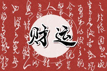 大运：十年一运的节奏