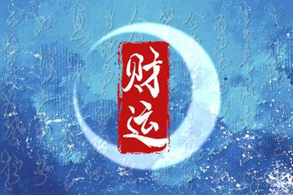 什么是生辰八字？