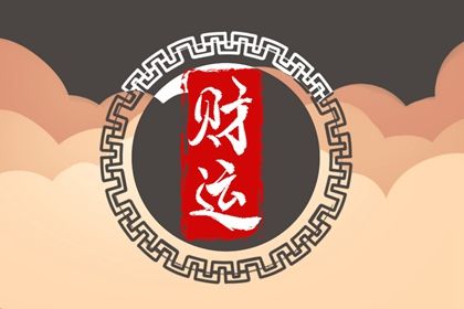 择吉日开业_测开工吉日_9点18分开工好不好_建房开工那天日子好_免费择日