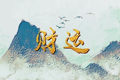 选日子开业2026,工厂开业吉日吉时查询,择日开业吉日查询,免费择日