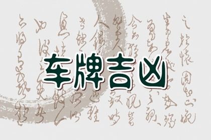 常见号码误区