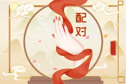 从十神看付出与边界