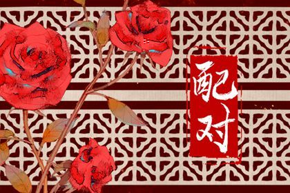 日主天干看情感温度