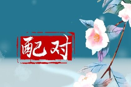 子女同步与时柱十神
