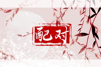 八字排查|四柱八字|问真免费排盘