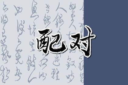 八字测工作|八字看每月每日|八字忌神查询|日子八字|六爻卦象解读