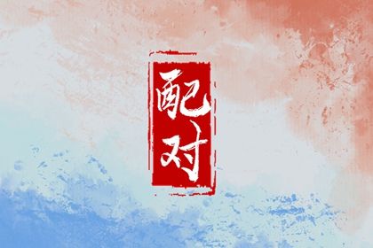 八字测缺五行,命理五行查询,假专旺格喜用神