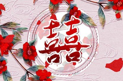 感情姻缘免费测算_好姻缘出现前兆_婚姻生肖配对