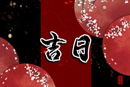 不搬家旧房局部翻新装修_开工装修吉日_动土装修吉日2026_装修日历黄道吉日查询_万年历吉日