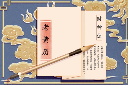 在线万年历|中华万年历黄道吉日|中国万年历