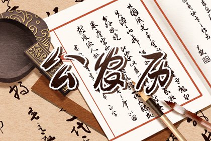 今天老黄历宜忌黄历 老黄历诸神方位查询 农历2026年老黄历 日历黄历