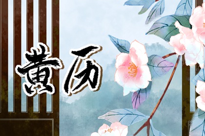 日柱干支速读