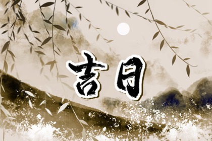 通胜老黄历_择吉老黄历皇历_旧农历黄历