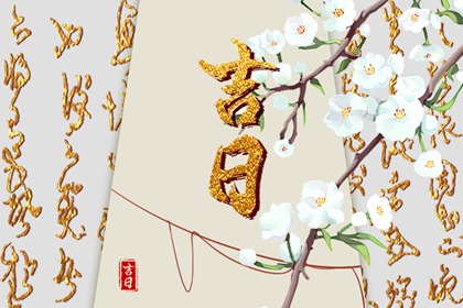 婚姻五行,婚姻八字合婚,八字批婚姻,婚姻免费测算