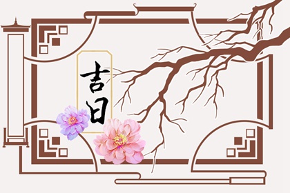 建房开工那天日子好,春节初几开工,装修房子开工黄道吉日,厨房开工吉日,免费择日