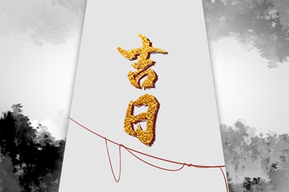 八字注解,八字阴阳平衡,线上测八字,查八字算卦