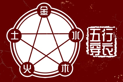 五行缺什么怎么理解