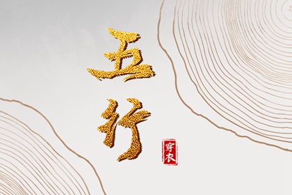五行缺三要警惕 差八字喜用神 算命里缺五行 五行缺时辰生人 命缺五行