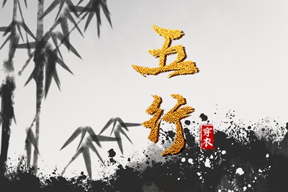 五行生克制化