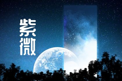 身宫高亮怎么读