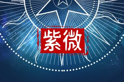 宫位名称速览
